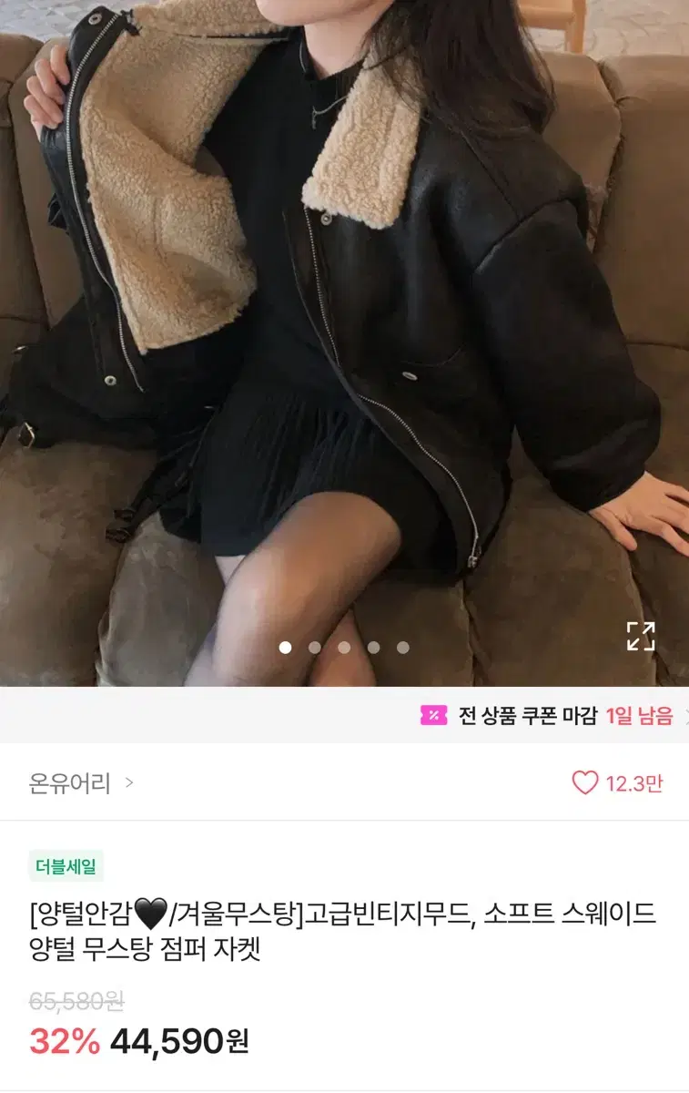 에이블리 무스탕 점퍼자켓 판매